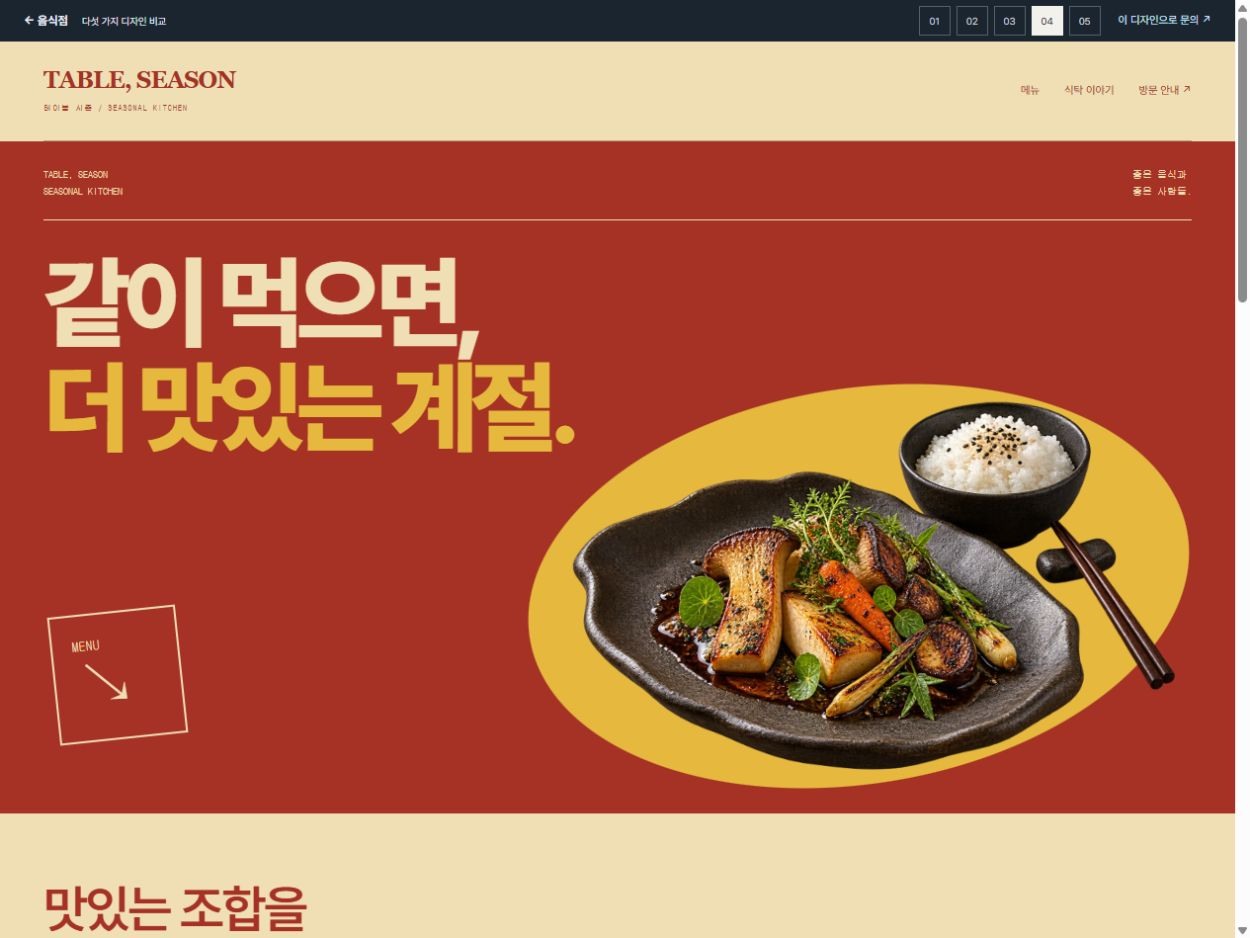 테이블 시즌 · 키친 그래픽 포스터 · 키친 그래픽 포스터 홈페이지 첫 화면