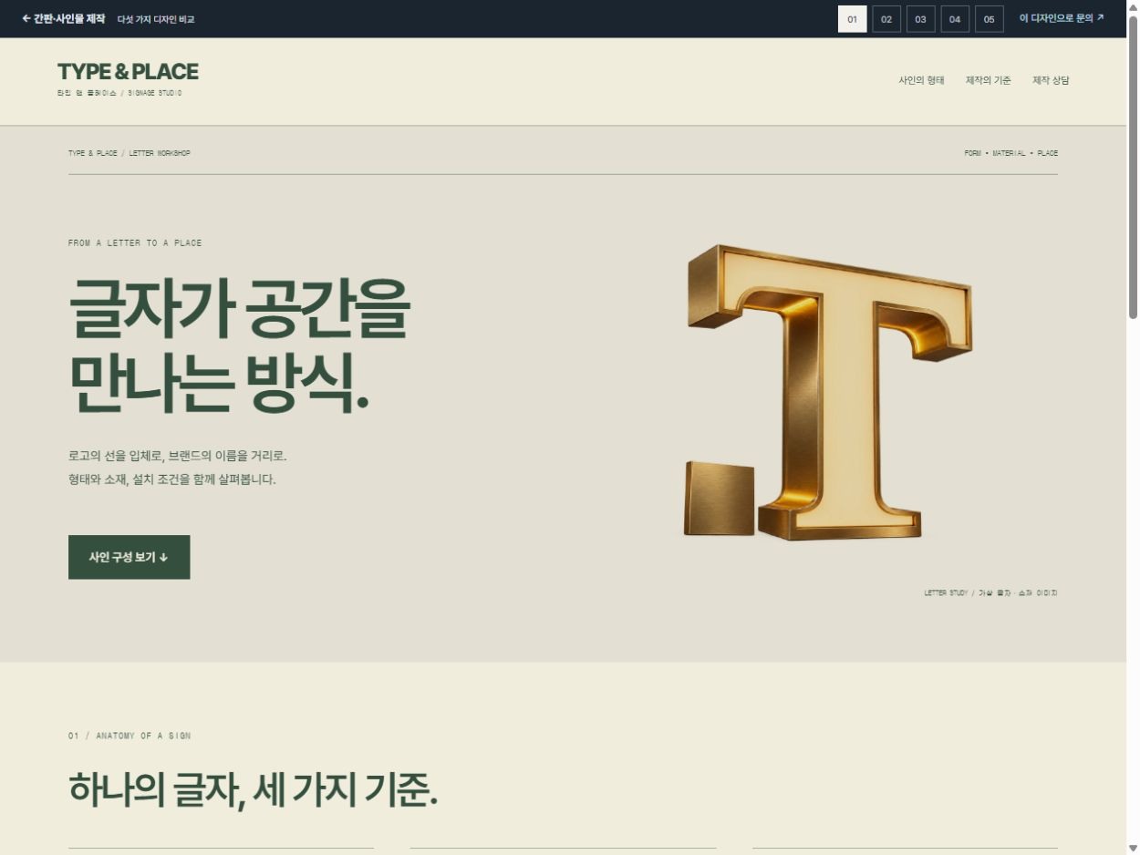 TYPE & PLACE 홈페이지 디자인 예시