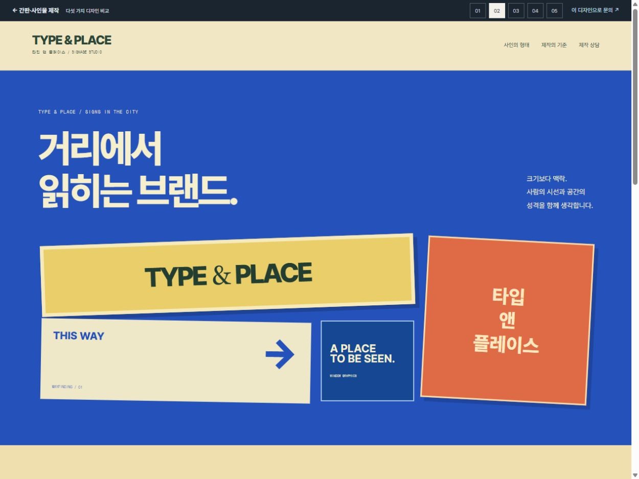 타입 앤 플레이스 · 도시의 사인 월 · 도시의 사인 월 홈페이지 첫 화면