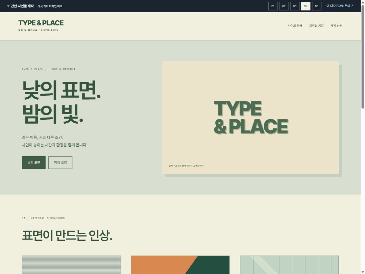 타입 앤 플레이스 · 소재와 빛의 비교실 · 소재와 빛의 비교실 홈페이지 첫 화면