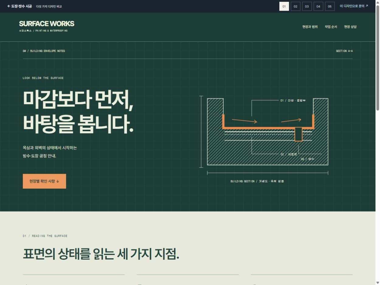 SURFACE WORKS 홈페이지 디자인 예시