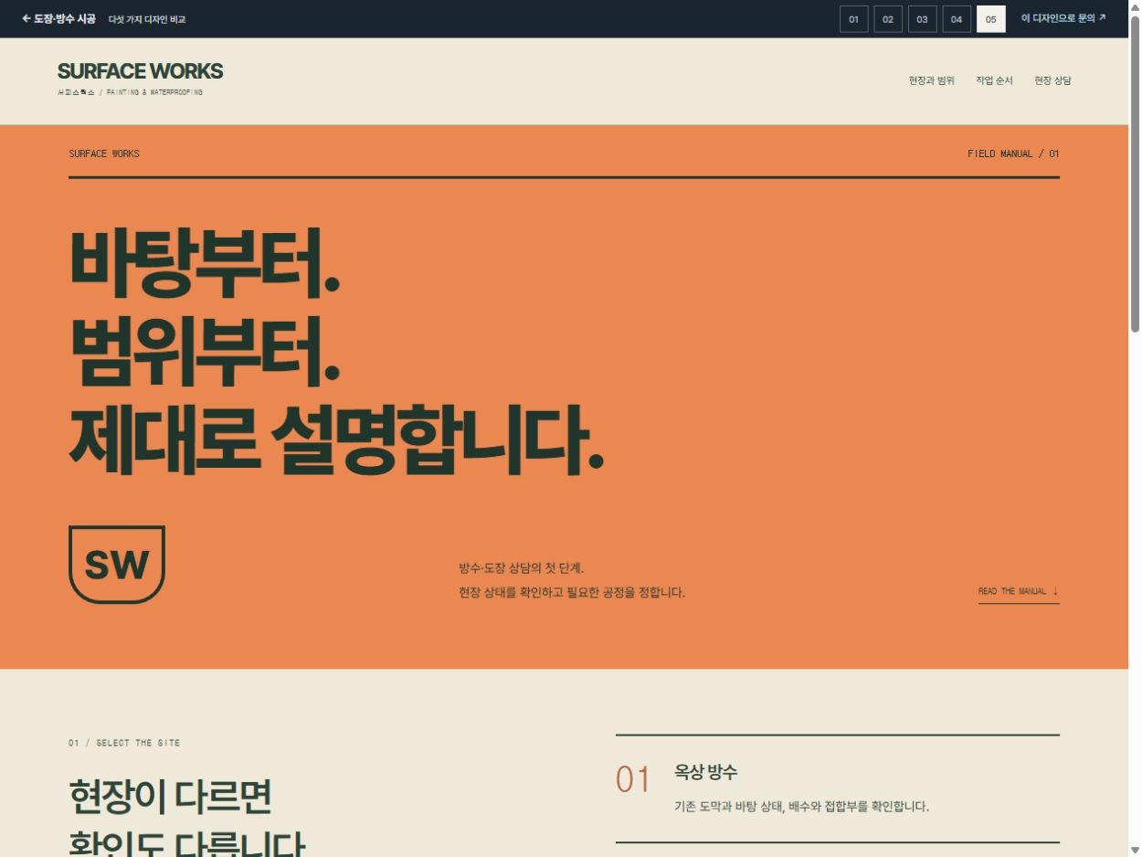 서피스웍스 · 시공 현장 매뉴얼 · 시공 현장 매뉴얼 홈페이지 첫 화면